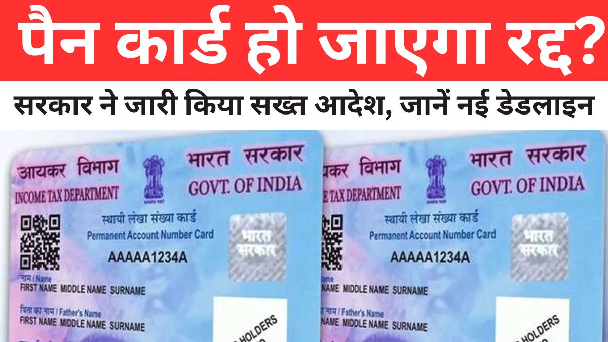 PAN Card New Rules