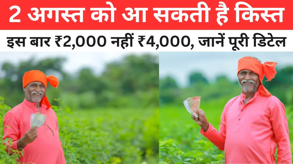 PM Kisan 20th Installment