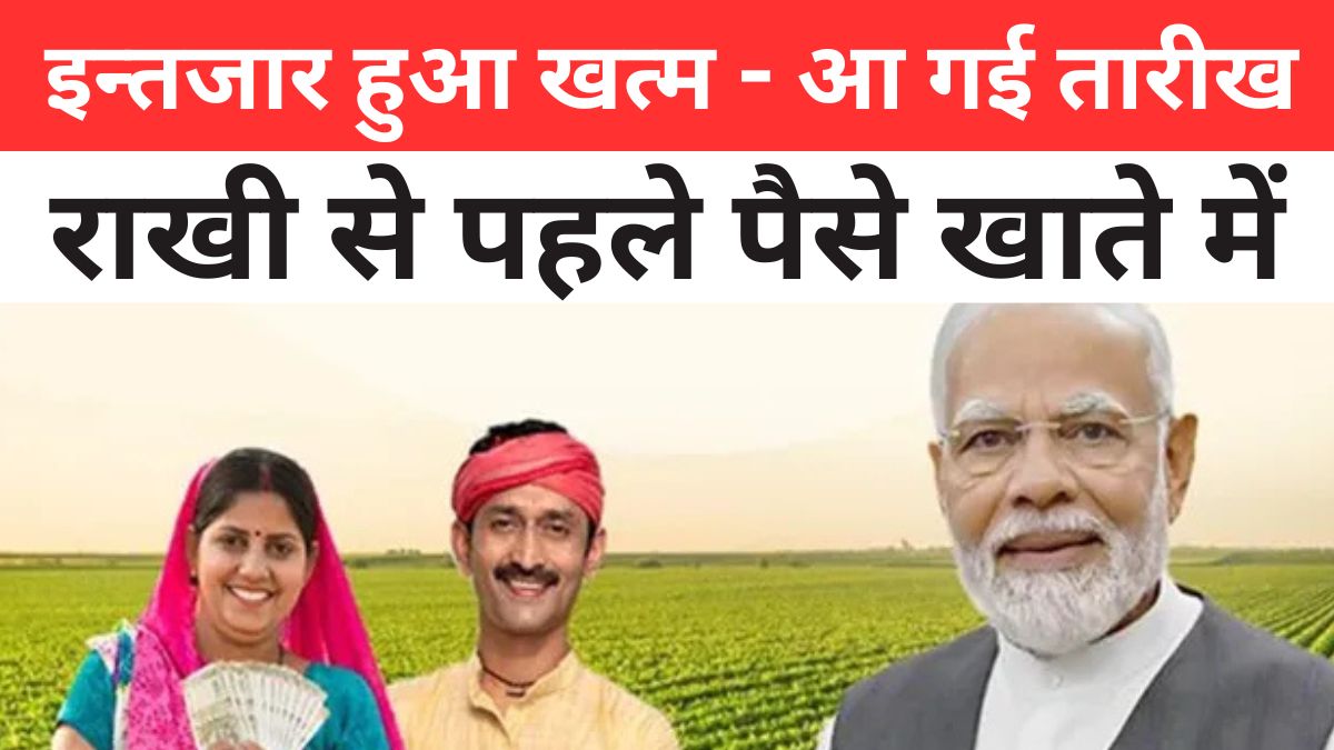 PM Kisan Yojana Installment