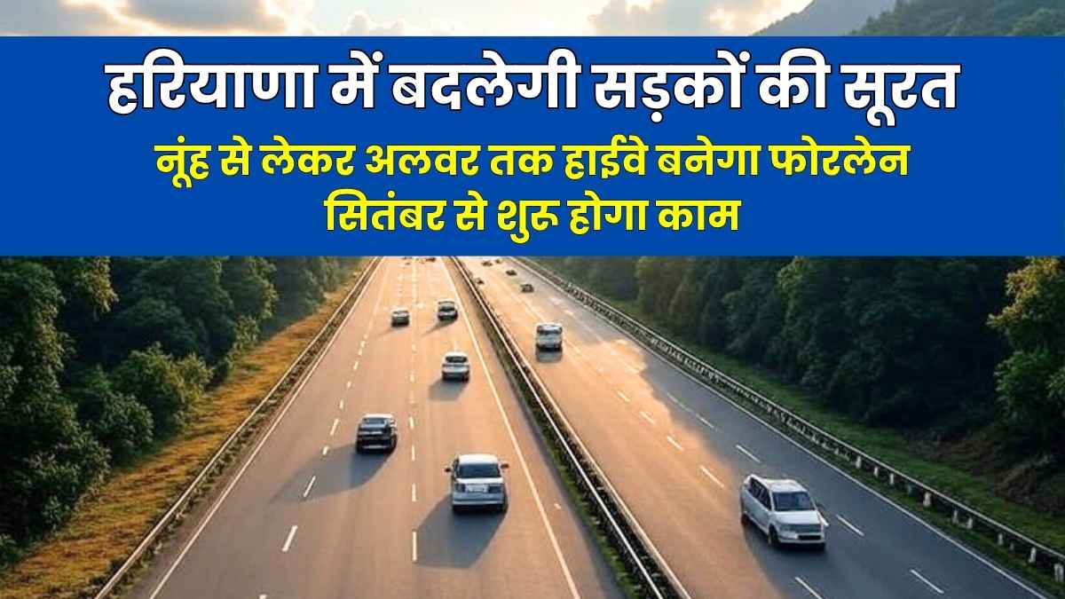 The condition of roads will change in Haryana