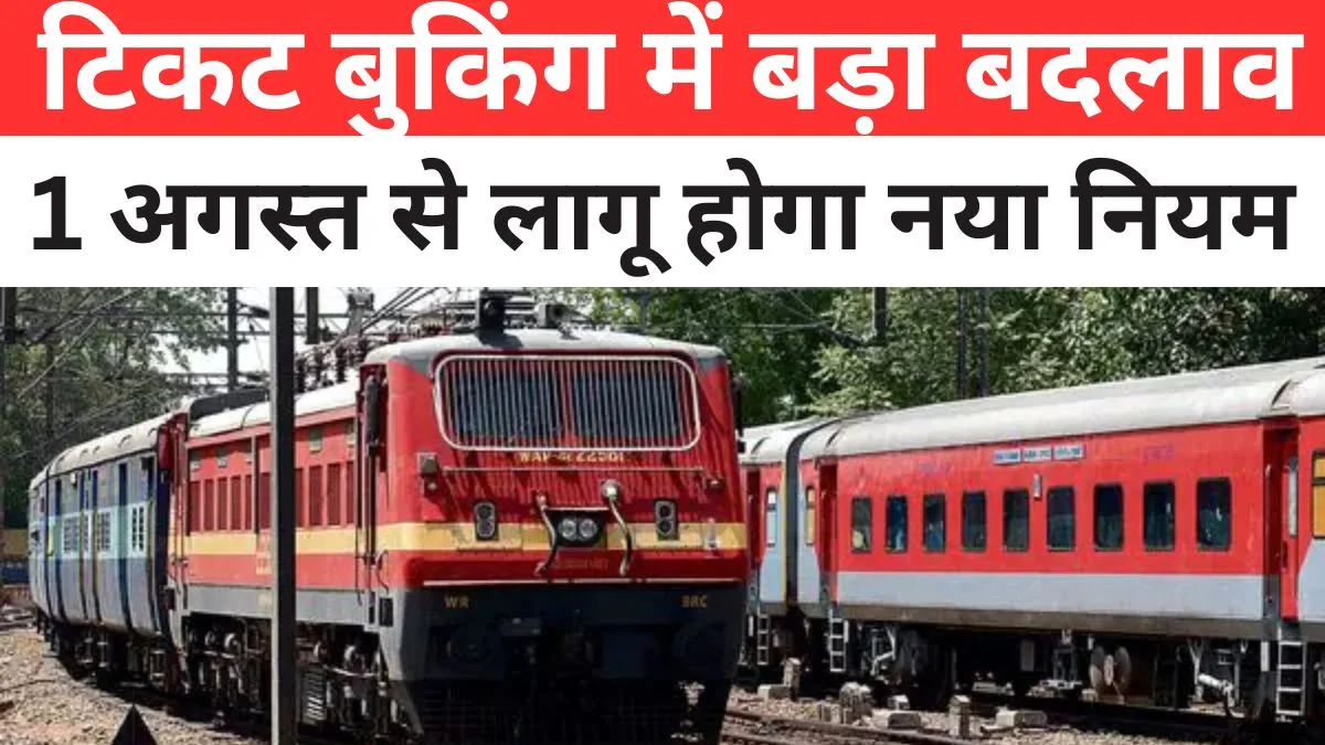 Train Ticket Booking New Rules