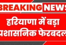 Administrative reshuffle in Haryana - Government transferred these officers