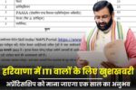 हरियाणा में ITI वालों के लिए खुशखबरी: अप्रेंटिसशिप को माना जाएगा एक साल का अनुभव