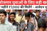 New Job Card Yojana