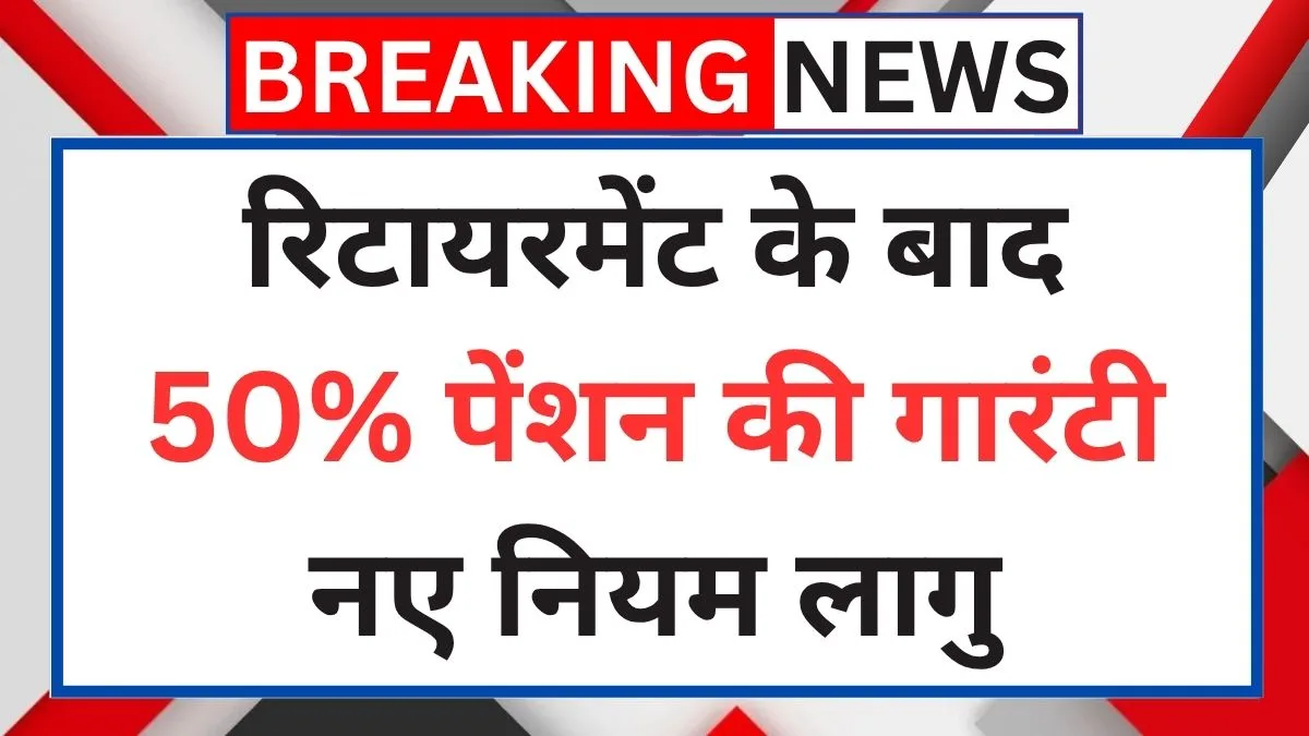 New Pension Scheme 2025