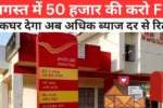 Post Office FD Scheme