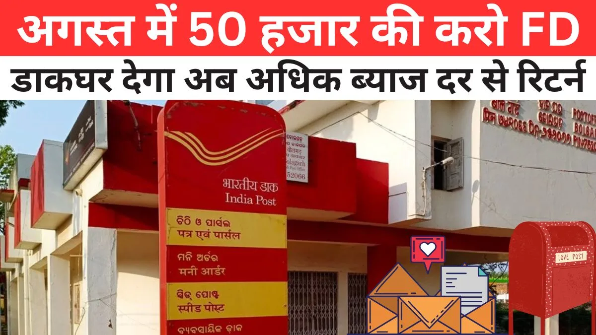 Post Office FD Scheme