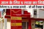 Post Office PPF Scheme