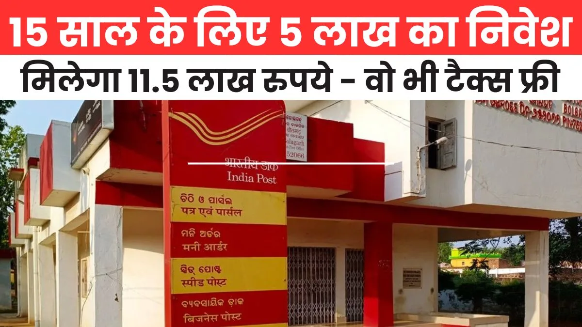 Post Office PPF Scheme