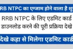 RRB NTPC Admit card