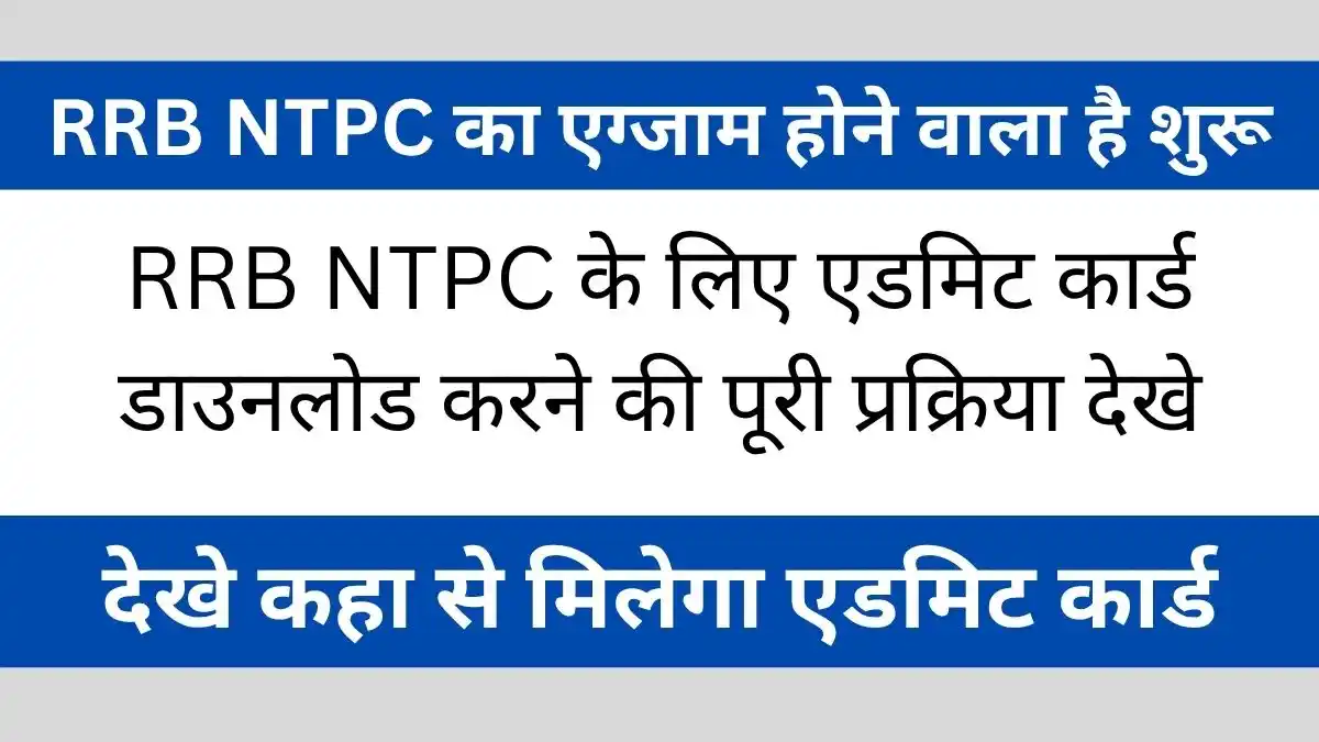 RRB NTPC Admit card