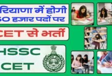 हरियाणा में जल्द CET से होगी भर्ती, 50 हजार खाली पड़े पदों को भरने की तैयारी