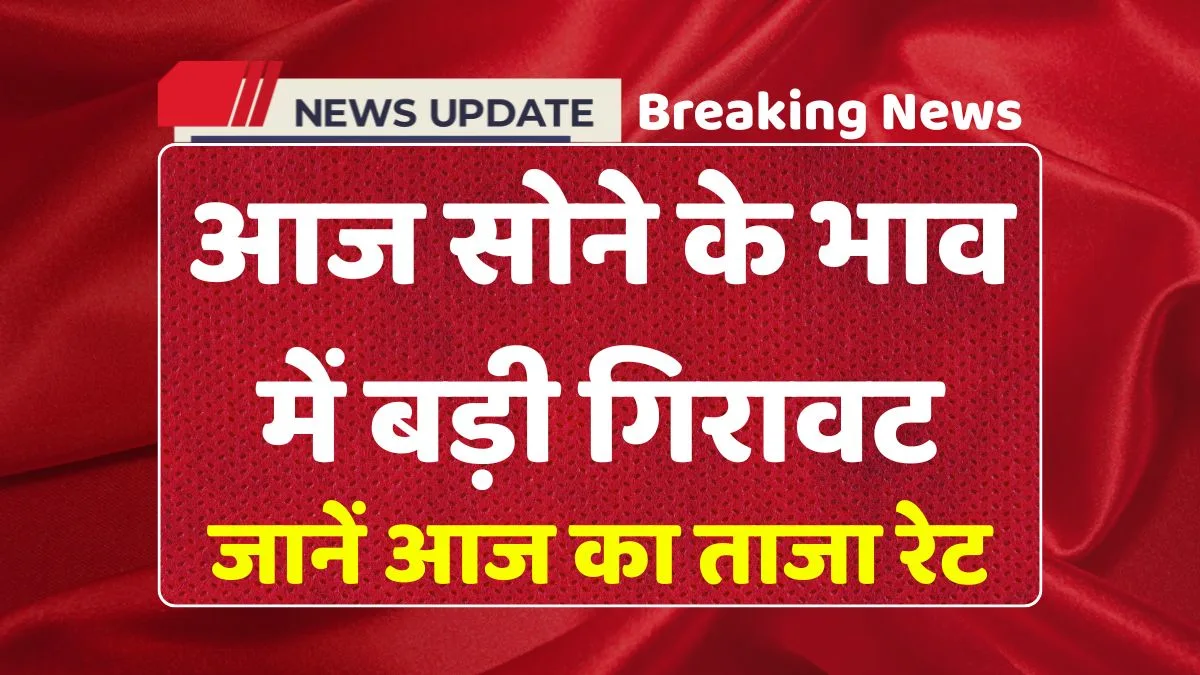 Sone Ka Bhav