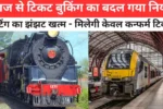 Train Ticket Booking Rules