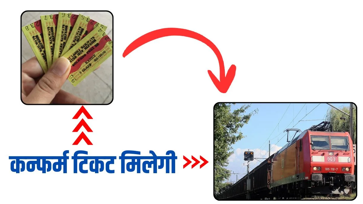 आज से बदल गए नियम, यात्रियों का सफर होगा आसान, जाने नए नियम क्या है? Train Ticket Booking Rules 2 Train Ticket Booking Rules Changed