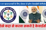 jan dhan acount
