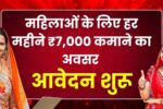 new scheme for women